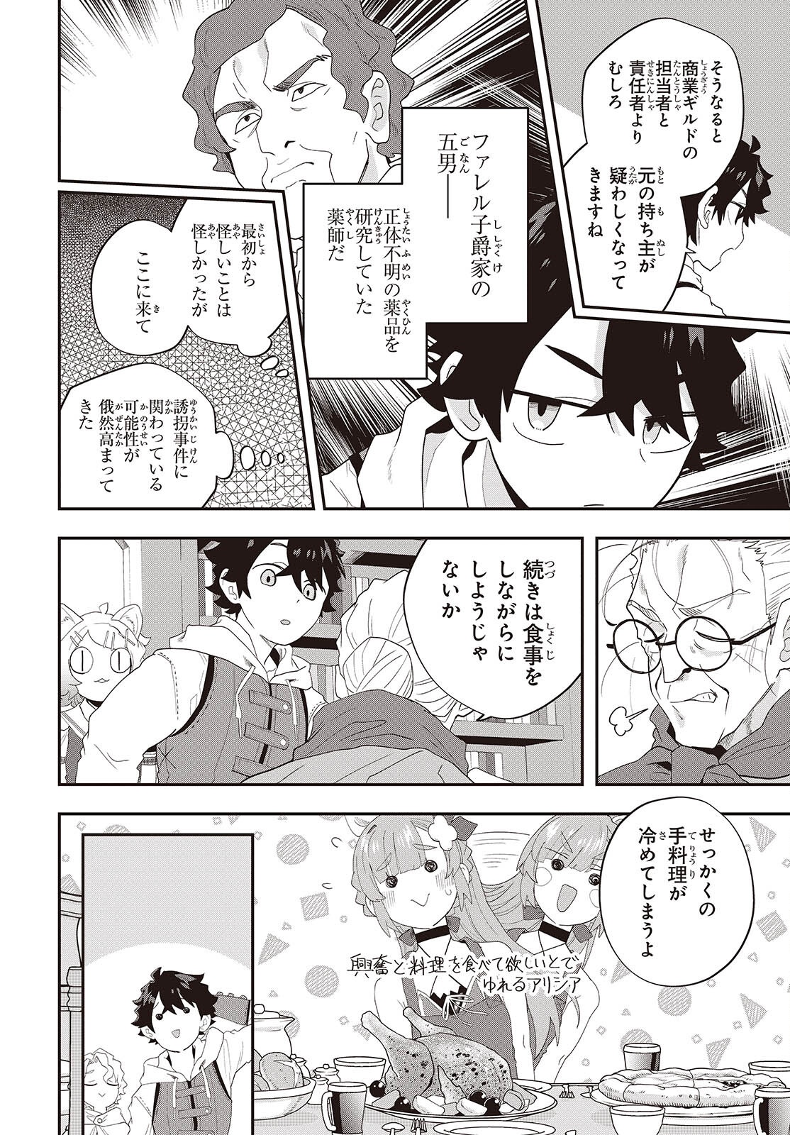 Muteki Shounin no Isekai Nariagari Monogatari Chap 33 - Next Chap 34