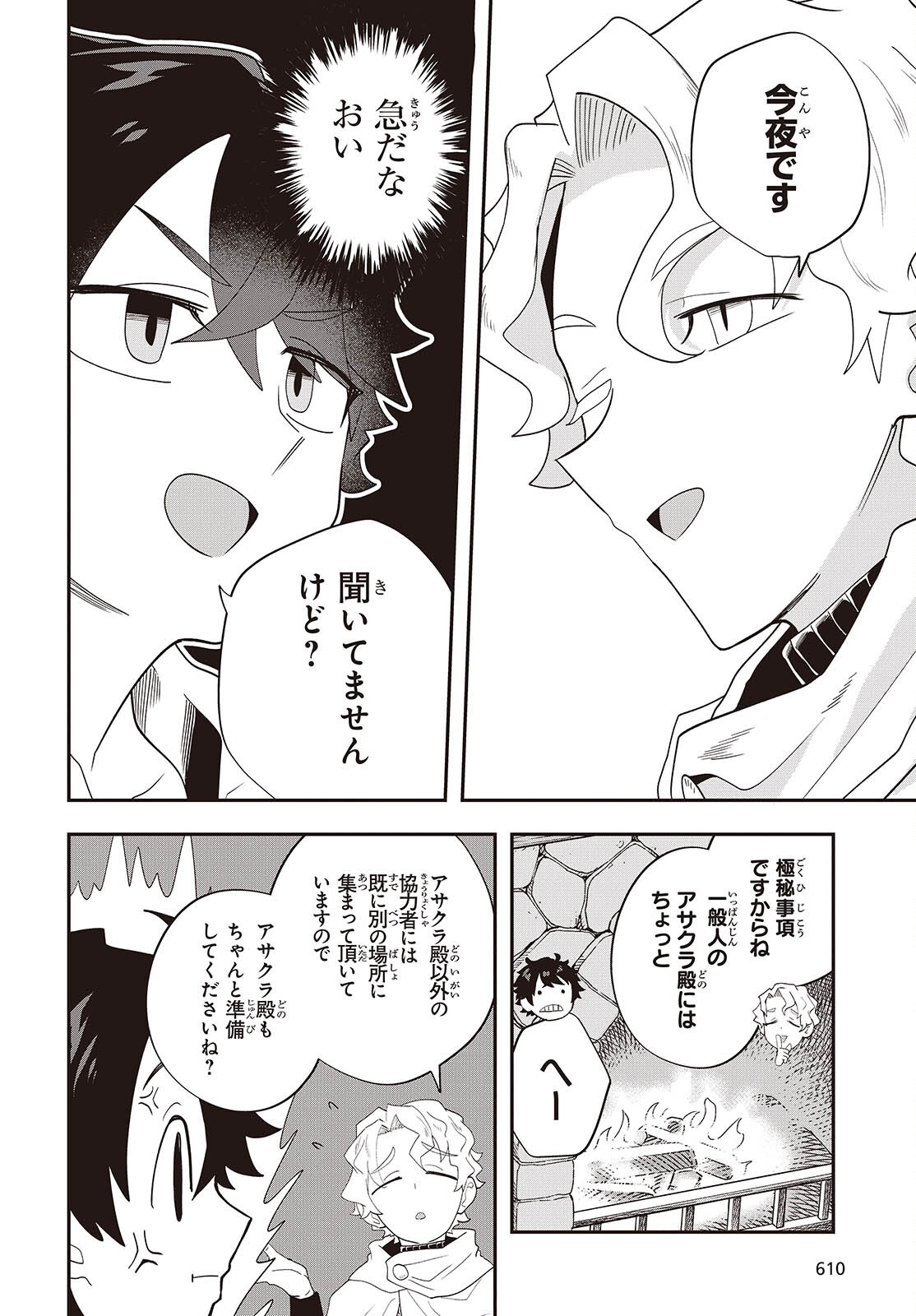 Muteki Shounin no Isekai Nariagari Monogatari Chap 33 - Next Chap 34