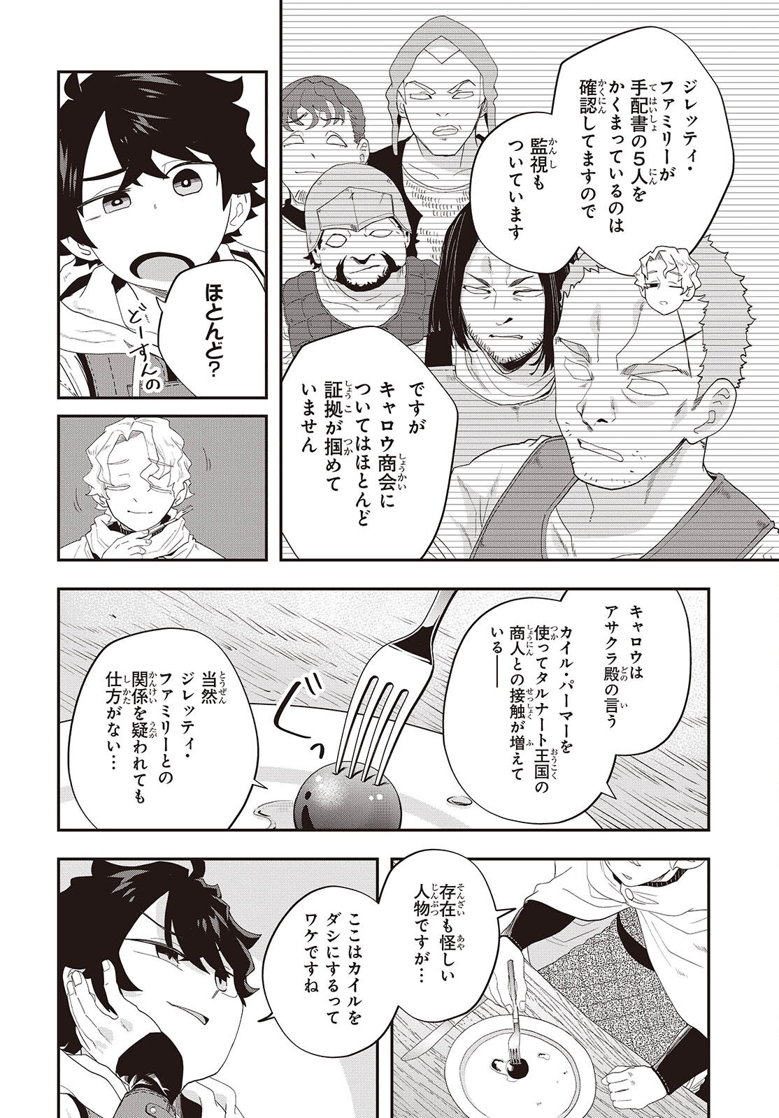 Muteki Shounin no Isekai Nariagari Monogatari Chap 33 - Next Chap 34