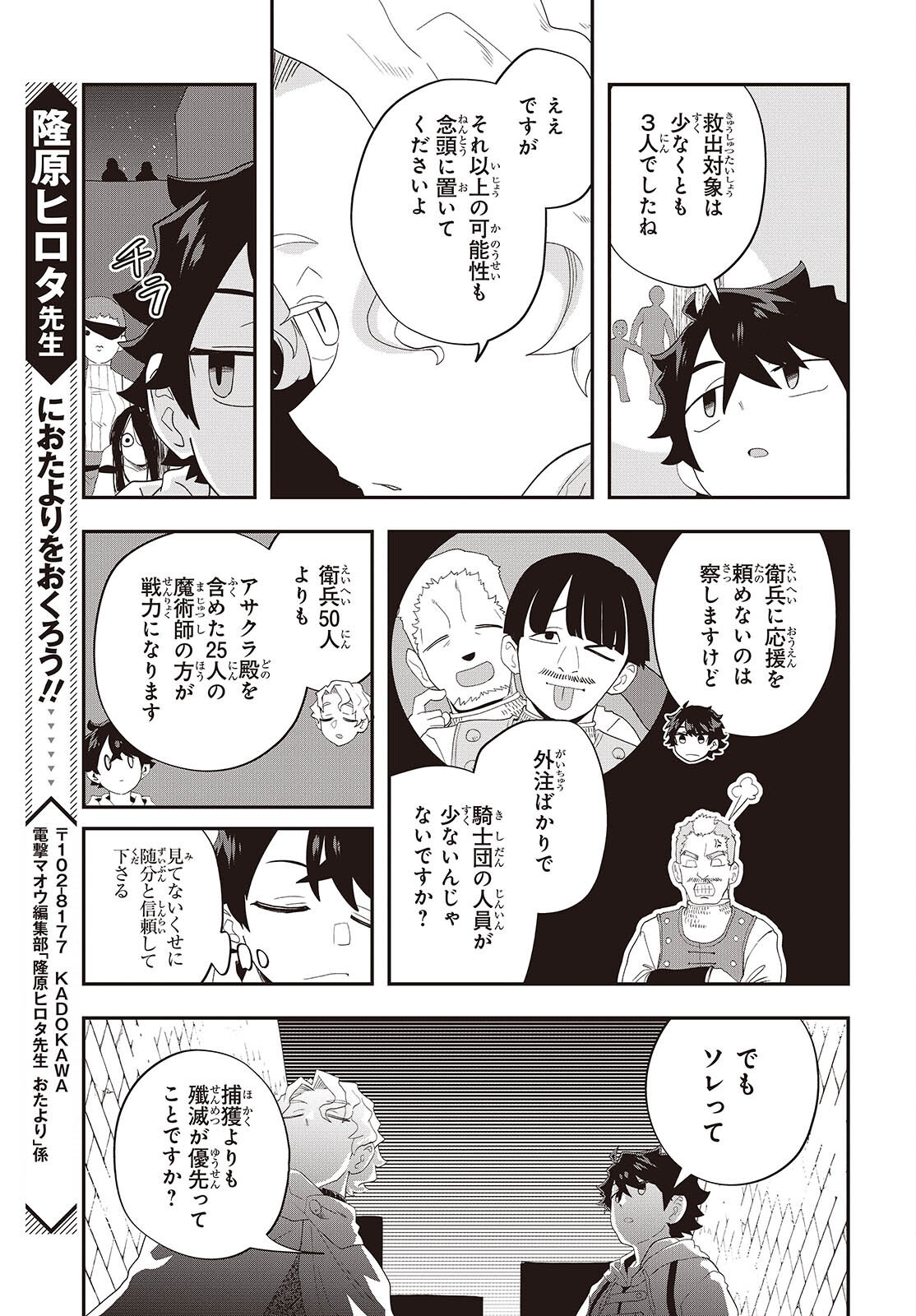 Muteki Shounin no Isekai Nariagari Monogatari Chap 33 - Next Chap 34