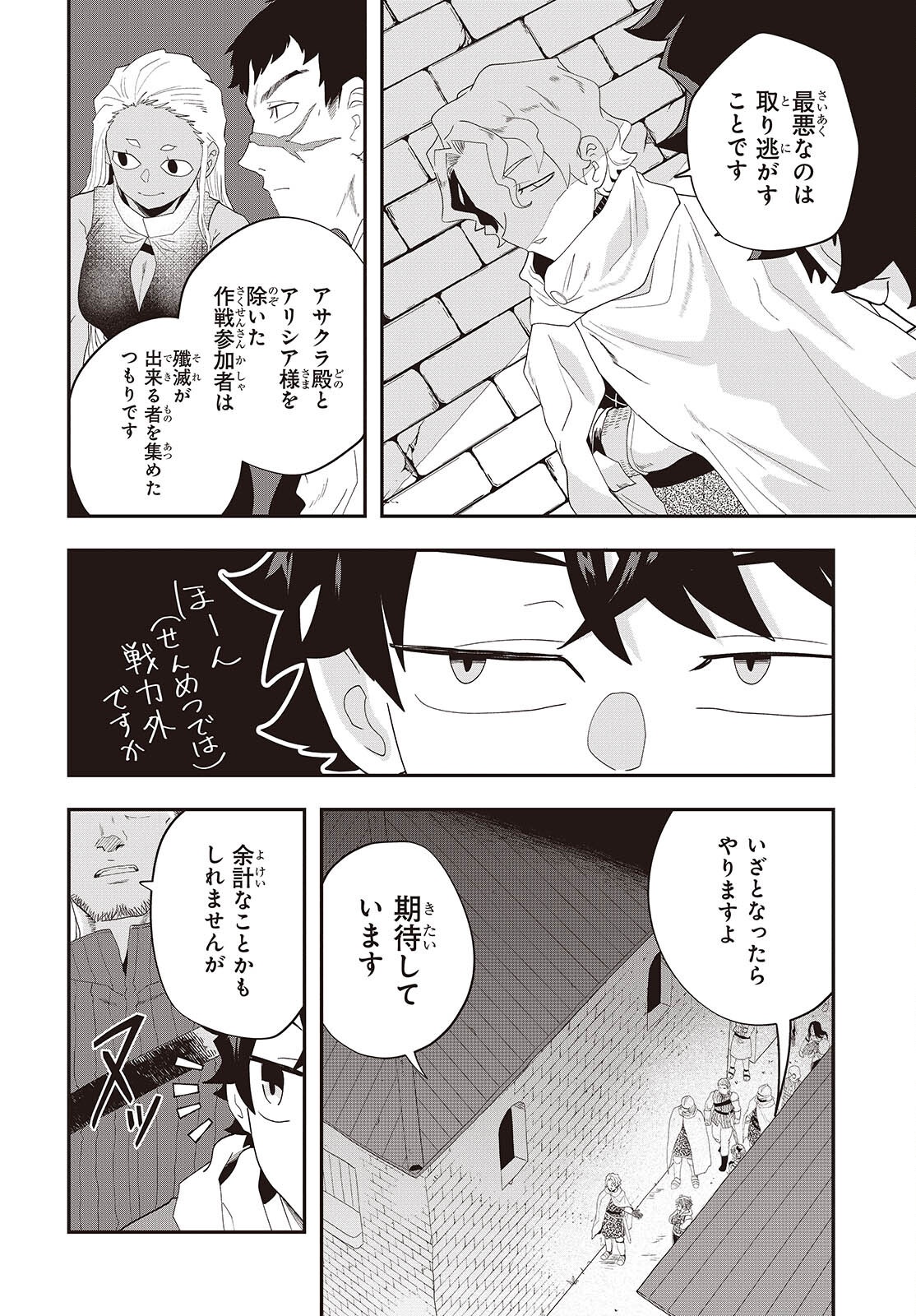Muteki Shounin no Isekai Nariagari Monogatari Chap 33 - Next Chap 34