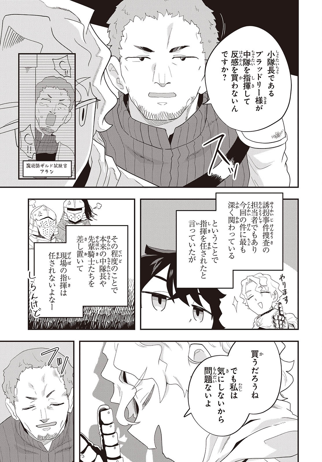 Muteki Shounin no Isekai Nariagari Monogatari Chap 33 - Next Chap 34