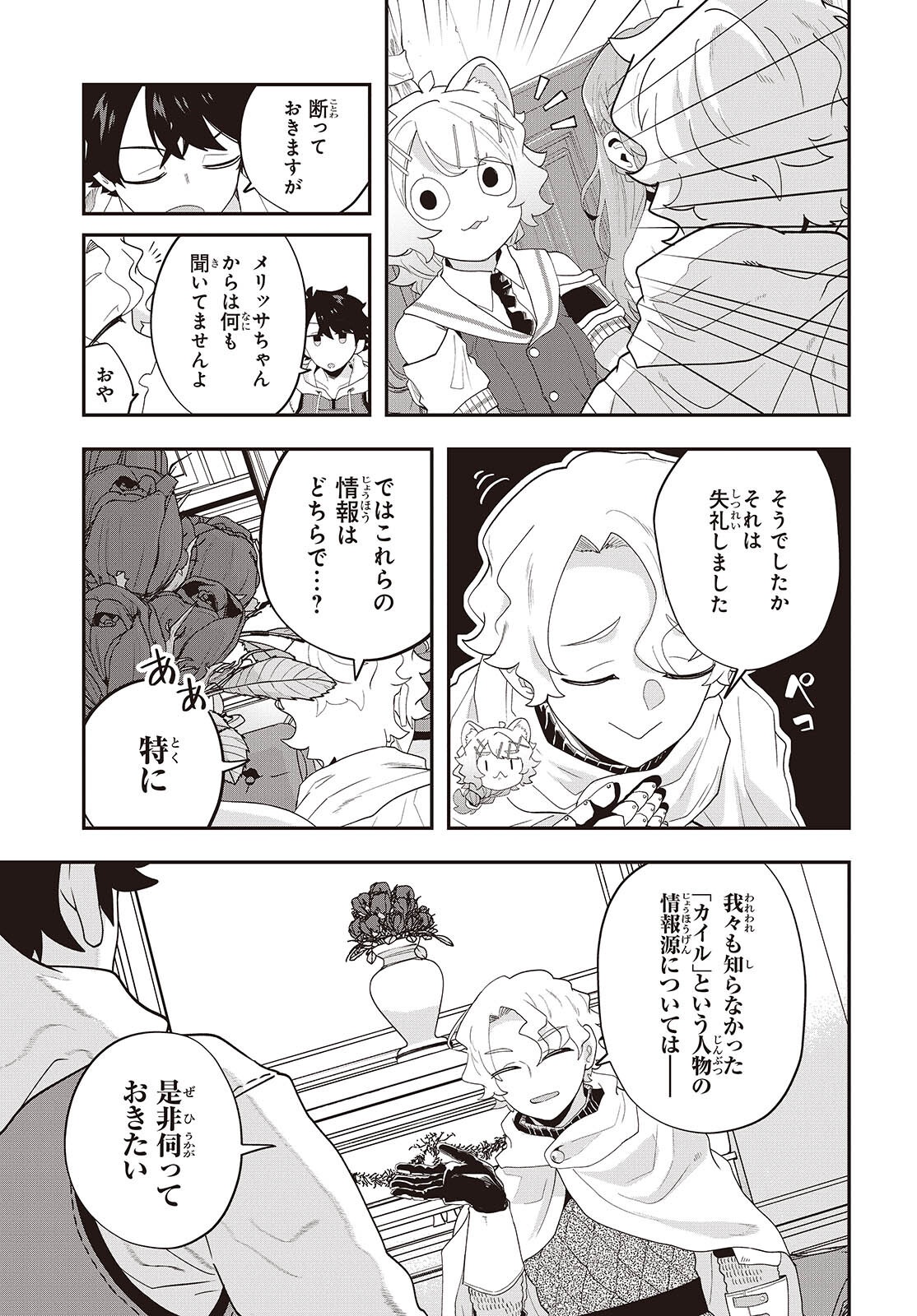 Muteki Shounin no Isekai Nariagari Monogatari Chap 33 - Next Chap 34