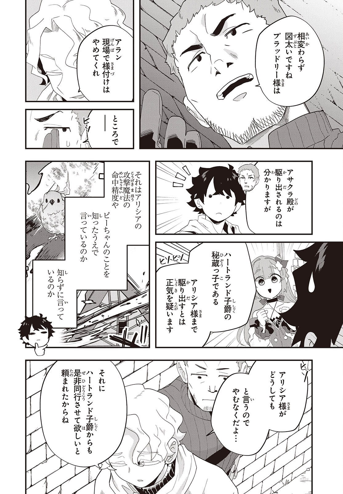 Muteki Shounin no Isekai Nariagari Monogatari Chap 33 - Next Chap 34