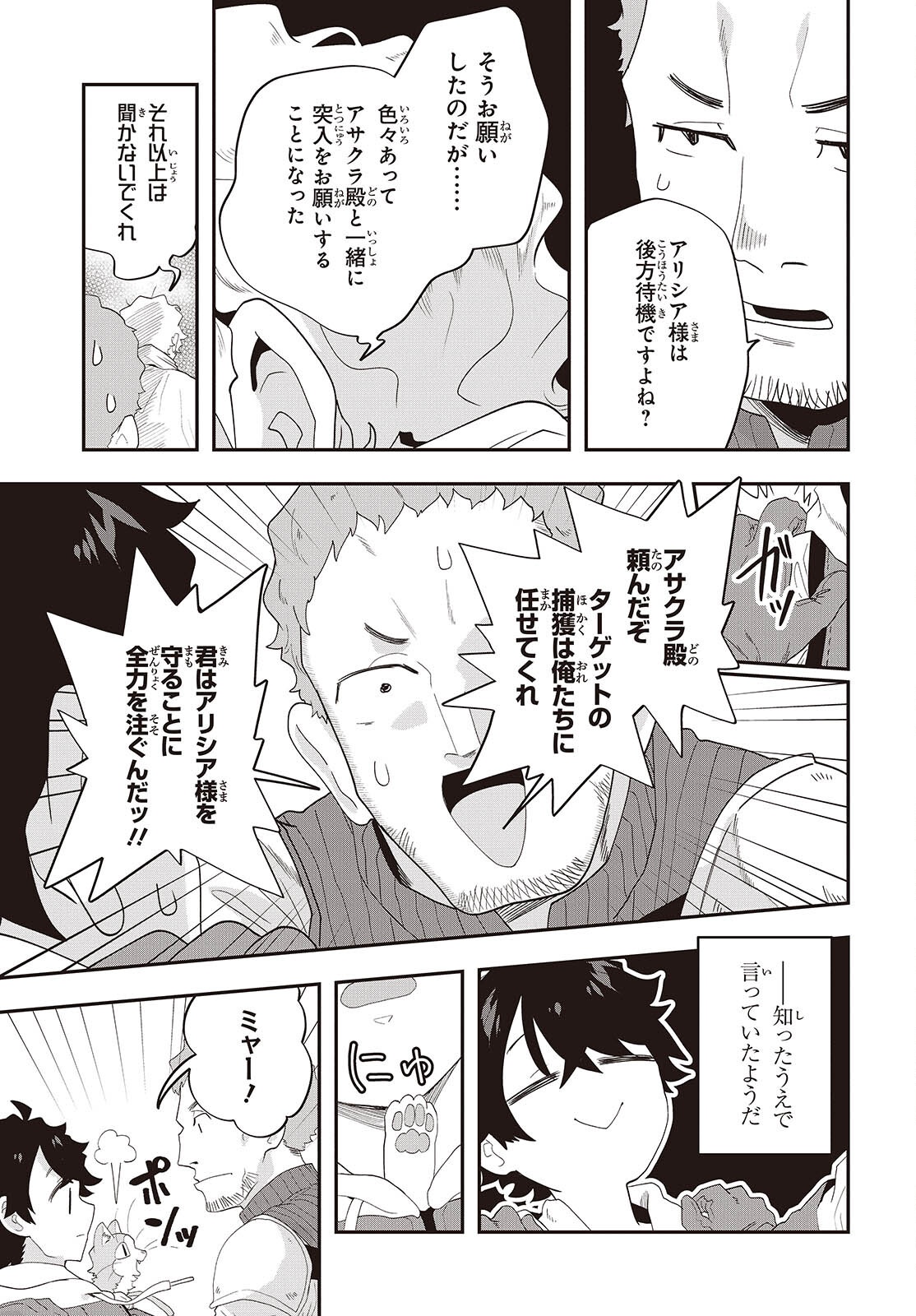 Muteki Shounin no Isekai Nariagari Monogatari Chap 33 - Next Chap 34