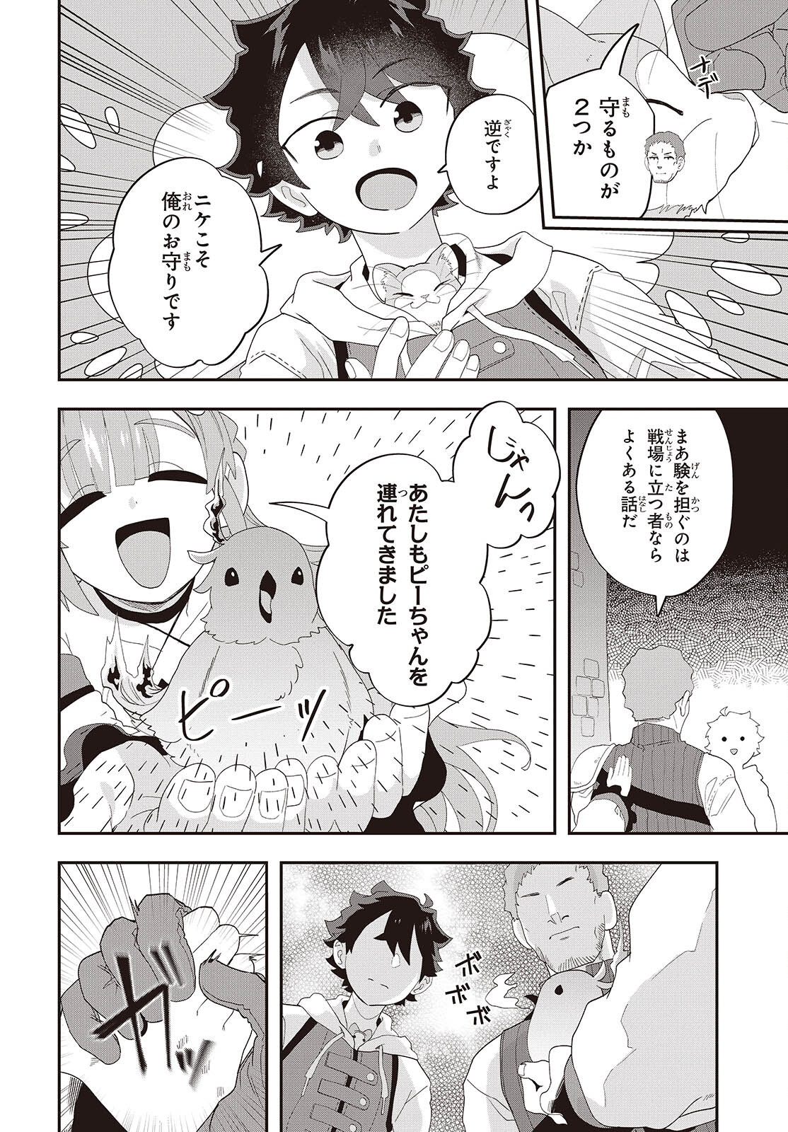 Muteki Shounin no Isekai Nariagari Monogatari Chap 33 - Next Chap 34