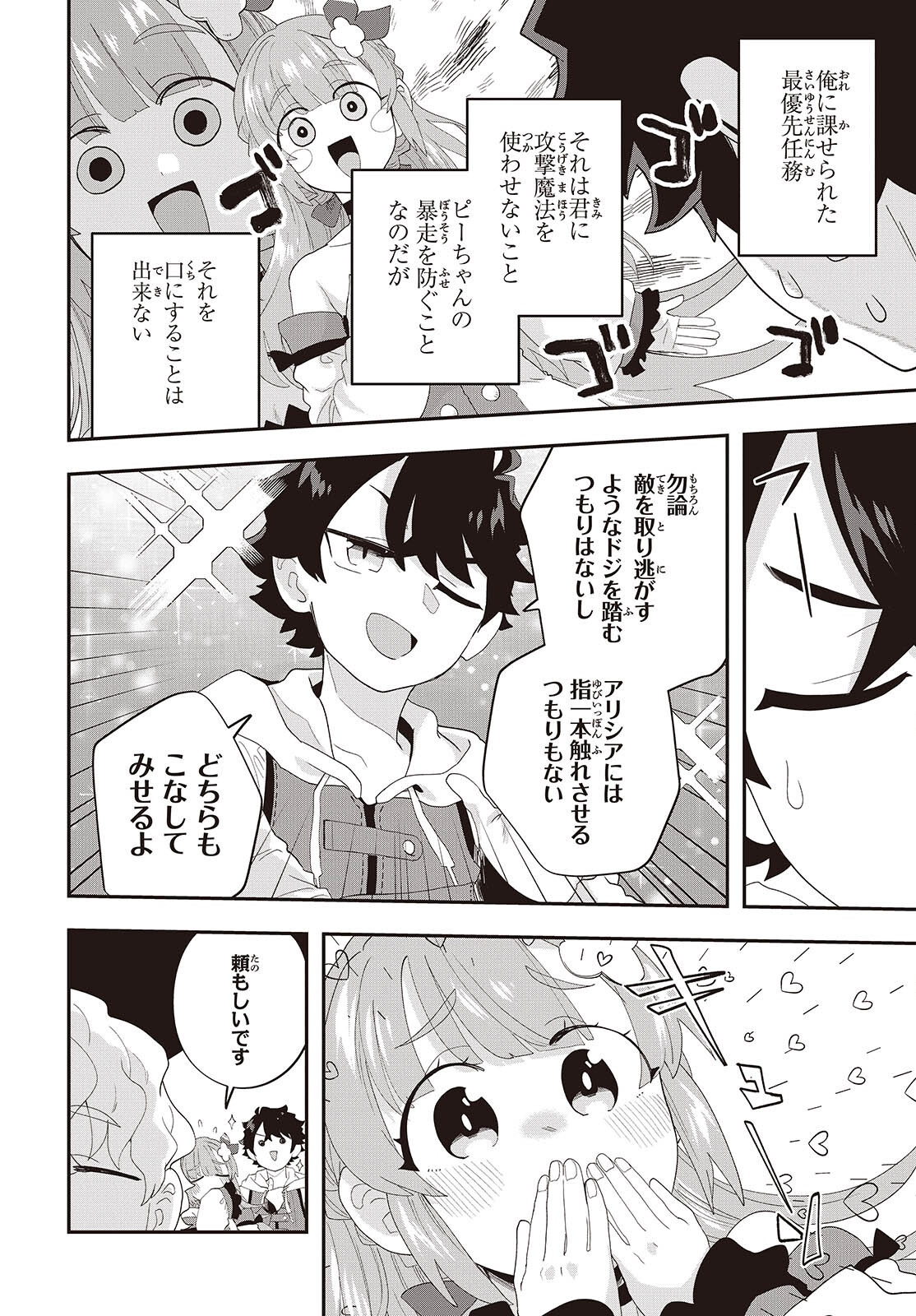 Muteki Shounin no Isekai Nariagari Monogatari Chap 33 - Next Chap 34