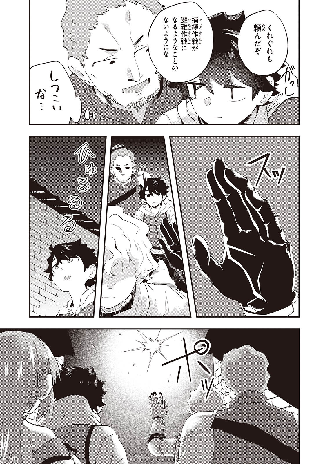 Muteki Shounin no Isekai Nariagari Monogatari Chap 33 - Next Chap 34