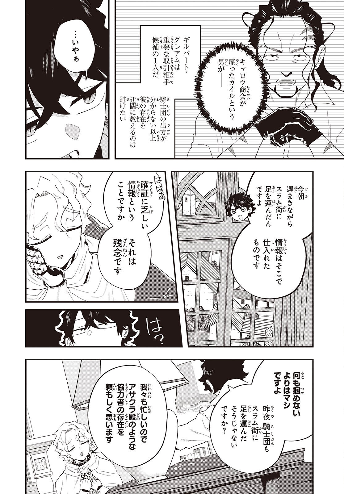 Muteki Shounin no Isekai Nariagari Monogatari Chap 33 - Next Chap 34