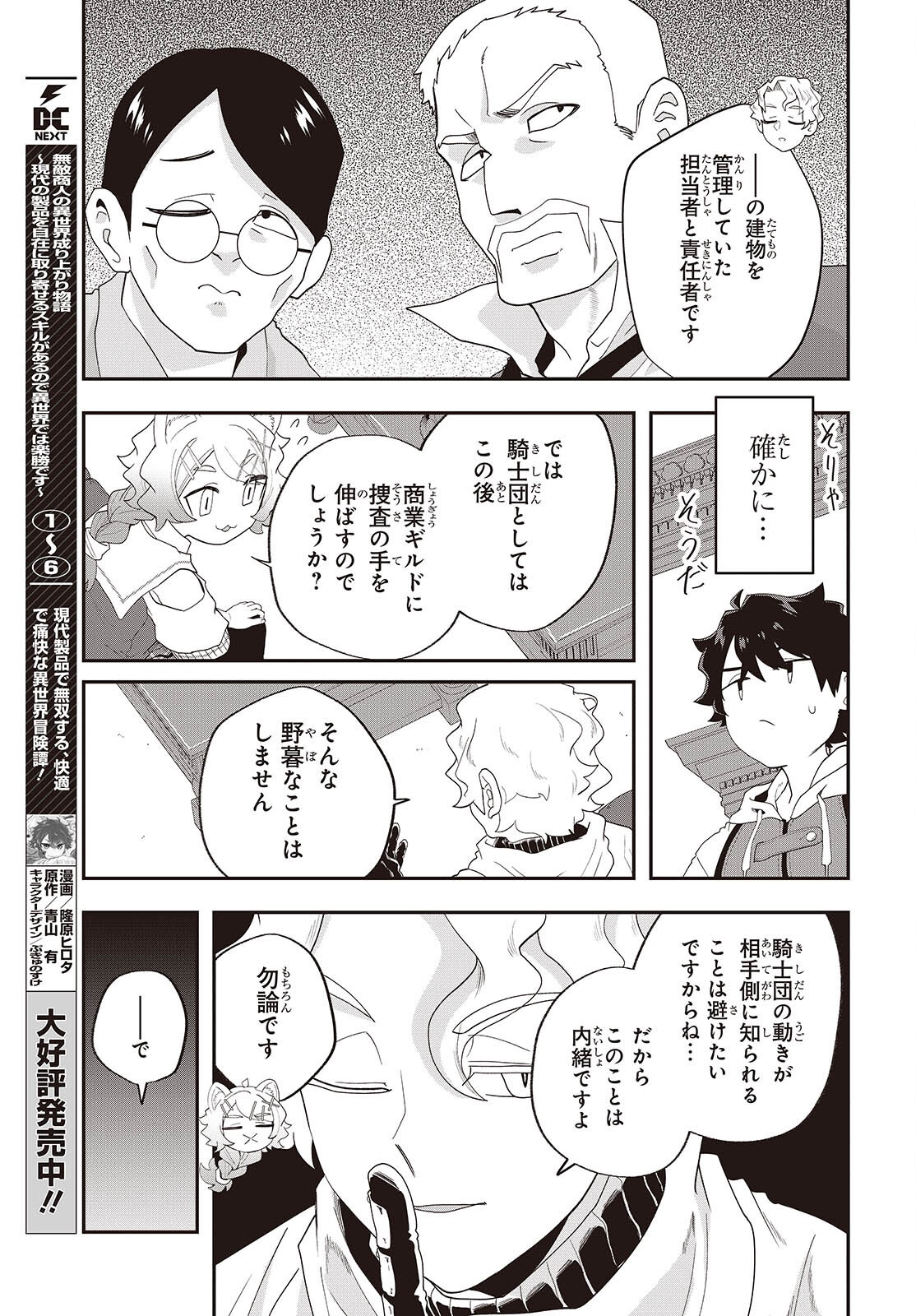 Muteki Shounin no Isekai Nariagari Monogatari Chap 33 - Next Chap 34