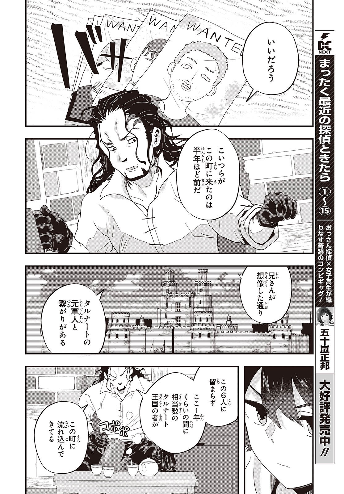Muteki Shounin no Isekai Nariagari Monogatari Chap 30 - Next Chap 31
