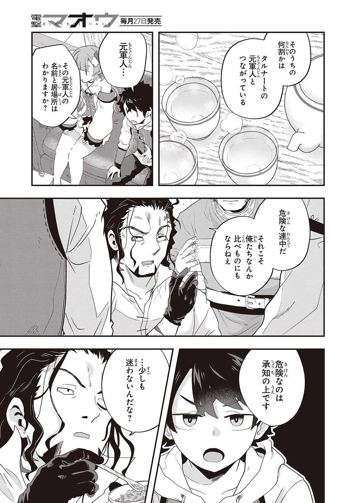 Muteki Shounin no Isekai Nariagari Monogatari Chap 30 - Next Chap 31