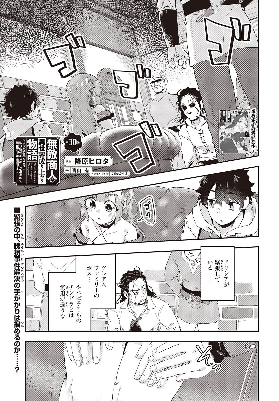 Muteki Shounin no Isekai Nariagari Monogatari Chap 30 - Next Chap 31