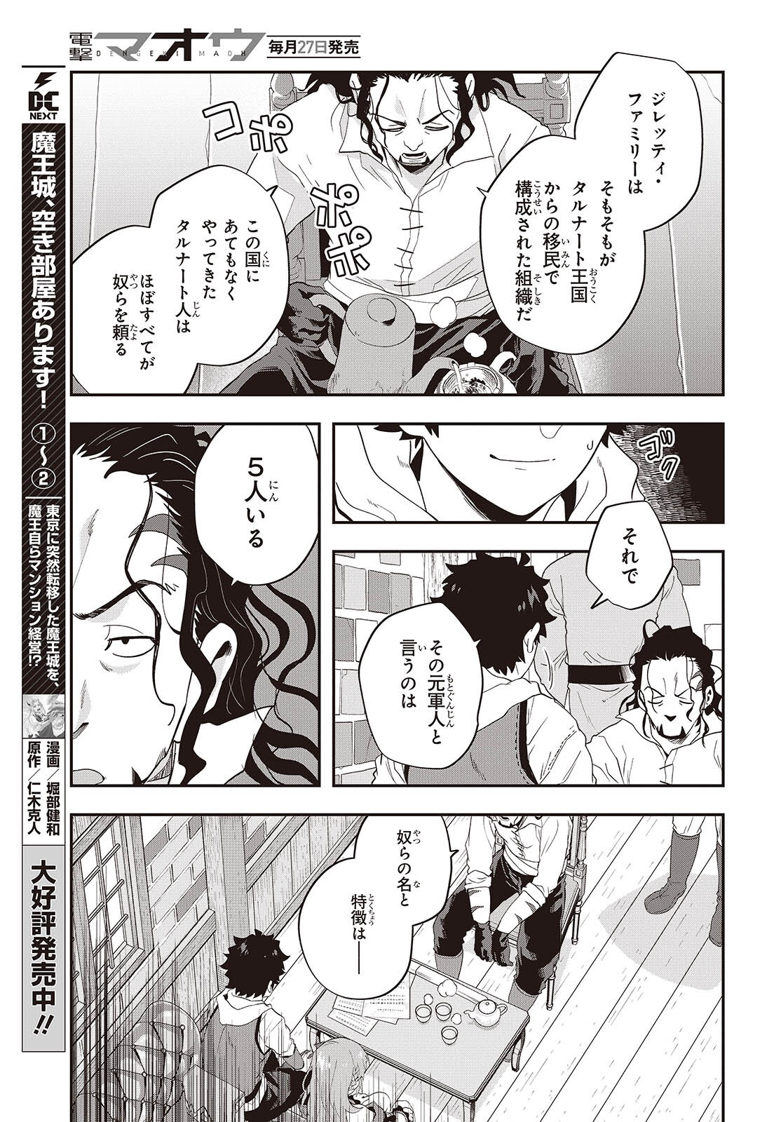 Muteki Shounin no Isekai Nariagari Monogatari Chap 30 - Next Chap 31