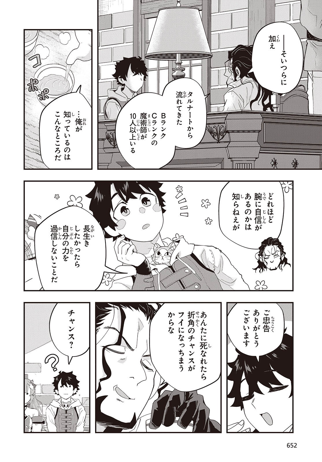 Muteki Shounin no Isekai Nariagari Monogatari Chap 30 - Next Chap 31