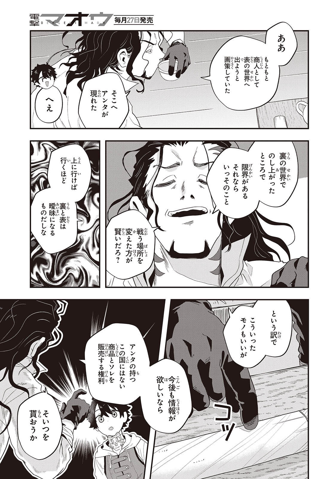Muteki Shounin no Isekai Nariagari Monogatari Chap 30 - Next Chap 31