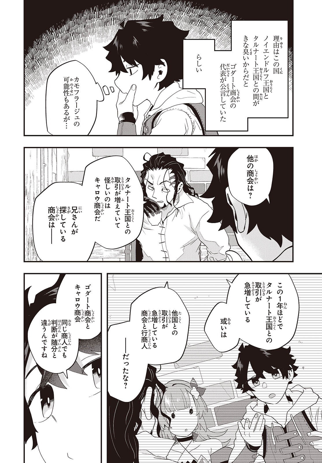 Muteki Shounin no Isekai Nariagari Monogatari Chap 30 - Next Chap 31