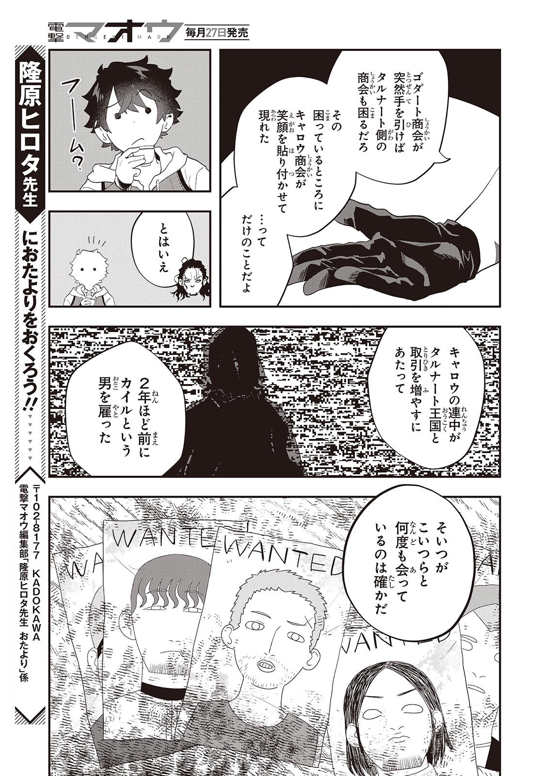 Muteki Shounin no Isekai Nariagari Monogatari Chap 30 - Next Chap 31