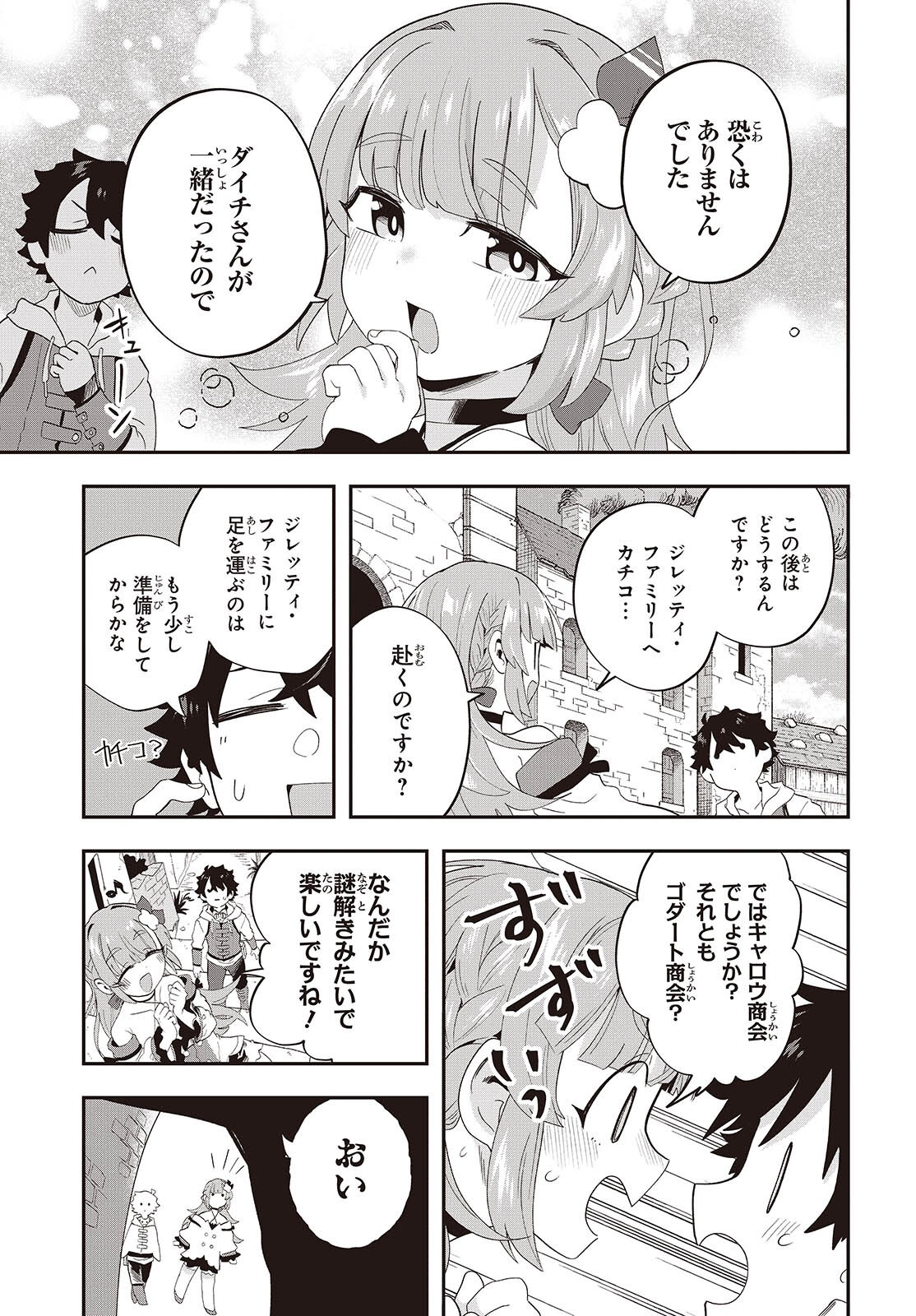 Muteki Shounin no Isekai Nariagari Monogatari Chap 30 - Next Chap 31