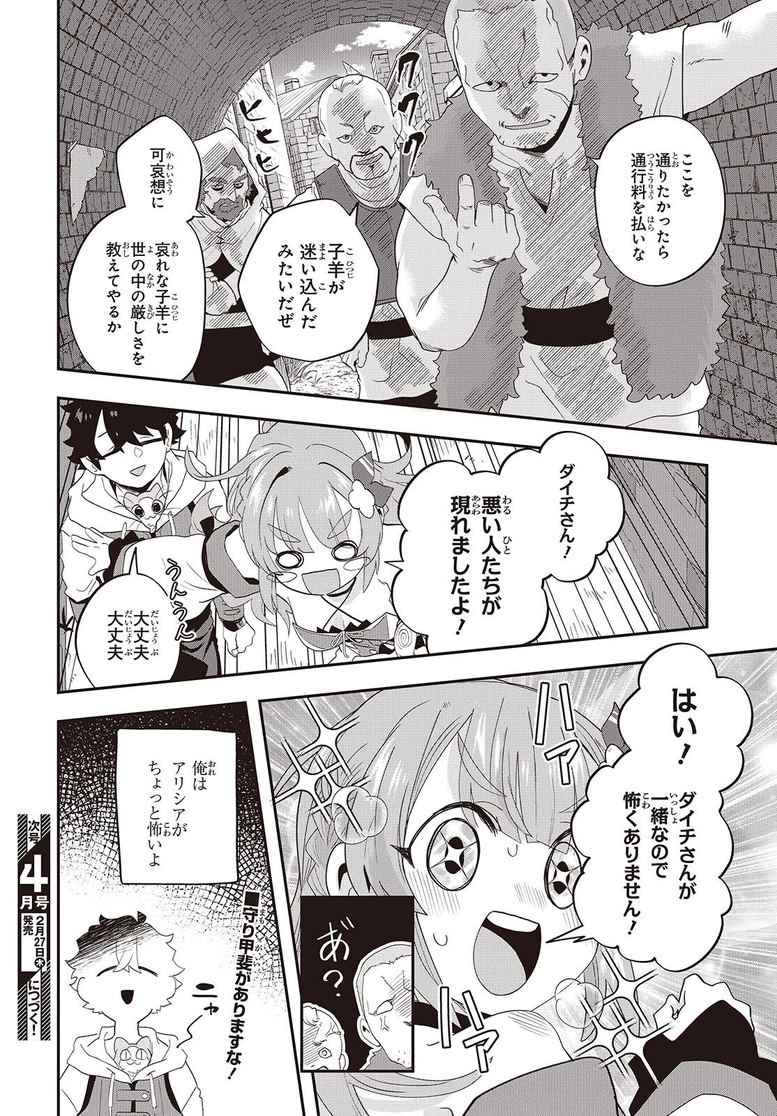 Muteki Shounin no Isekai Nariagari Monogatari Chap 30 - Next Chap 31