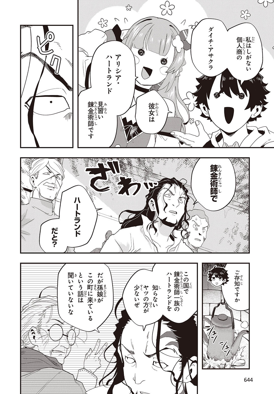 Muteki Shounin no Isekai Nariagari Monogatari Chap 30 - Next Chap 31