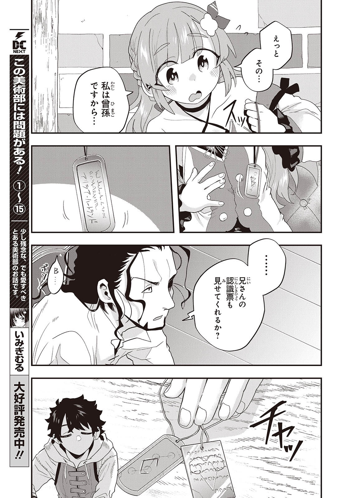 Muteki Shounin no Isekai Nariagari Monogatari Chap 30 - Next Chap 31