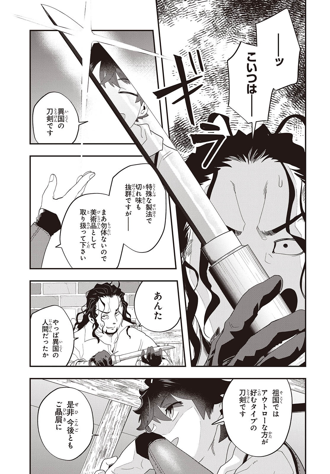 Muteki Shounin no Isekai Nariagari Monogatari Chap 30 - Next Chap 31