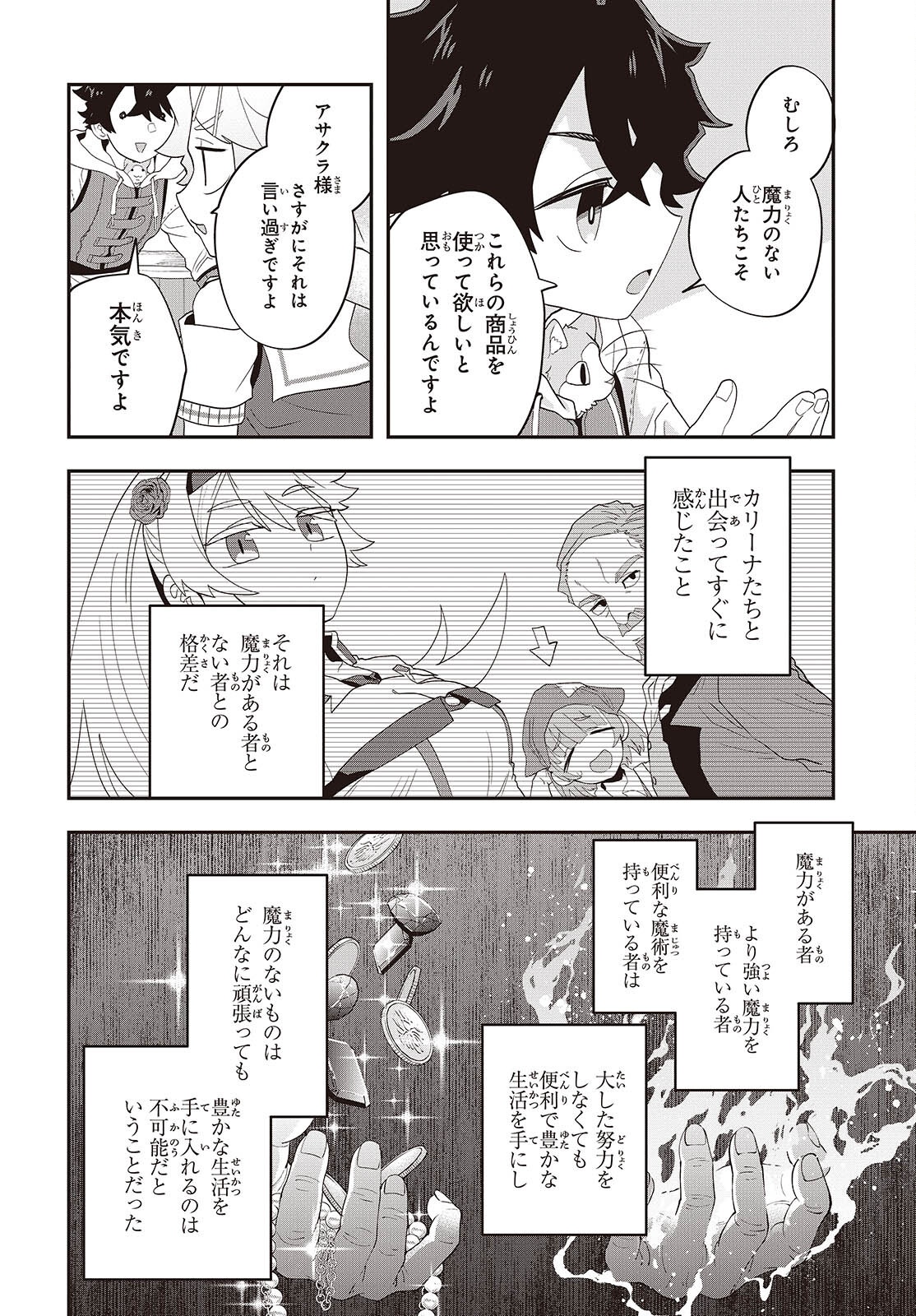 Muteki Shounin no Isekai Nariagari Monogatari Chap 32 - Next Chap 33