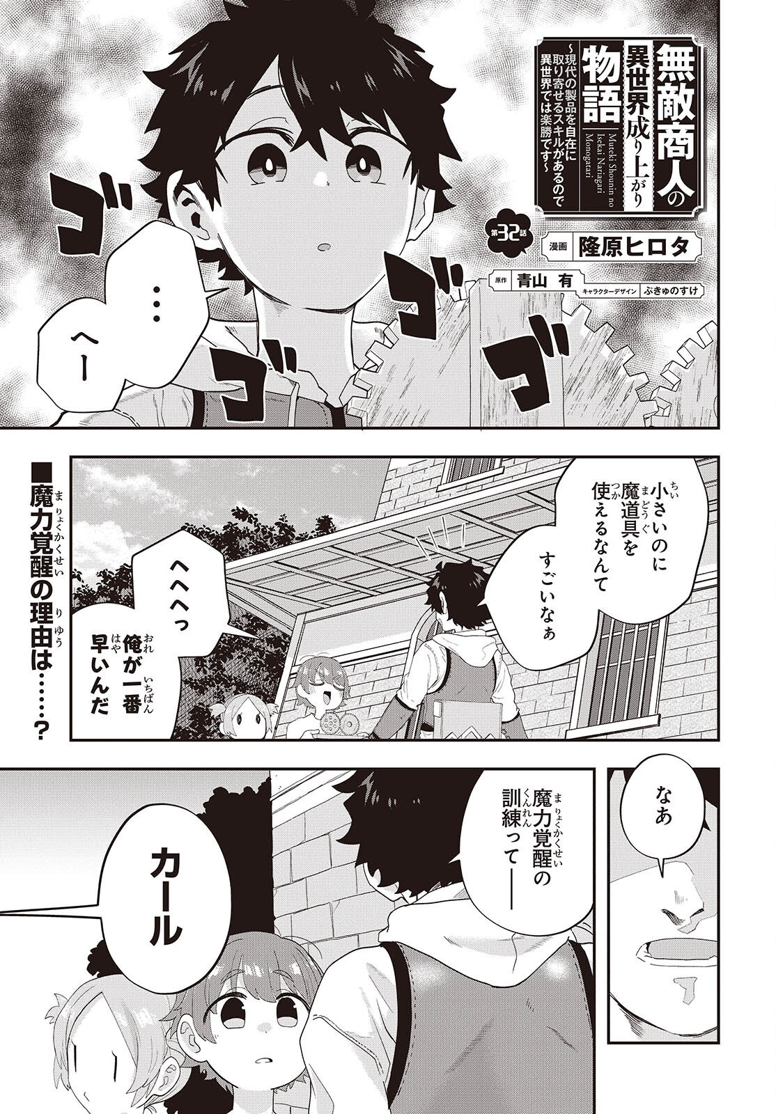 Muteki Shounin no Isekai Nariagari Monogatari Chap 32 - Next Chap 33