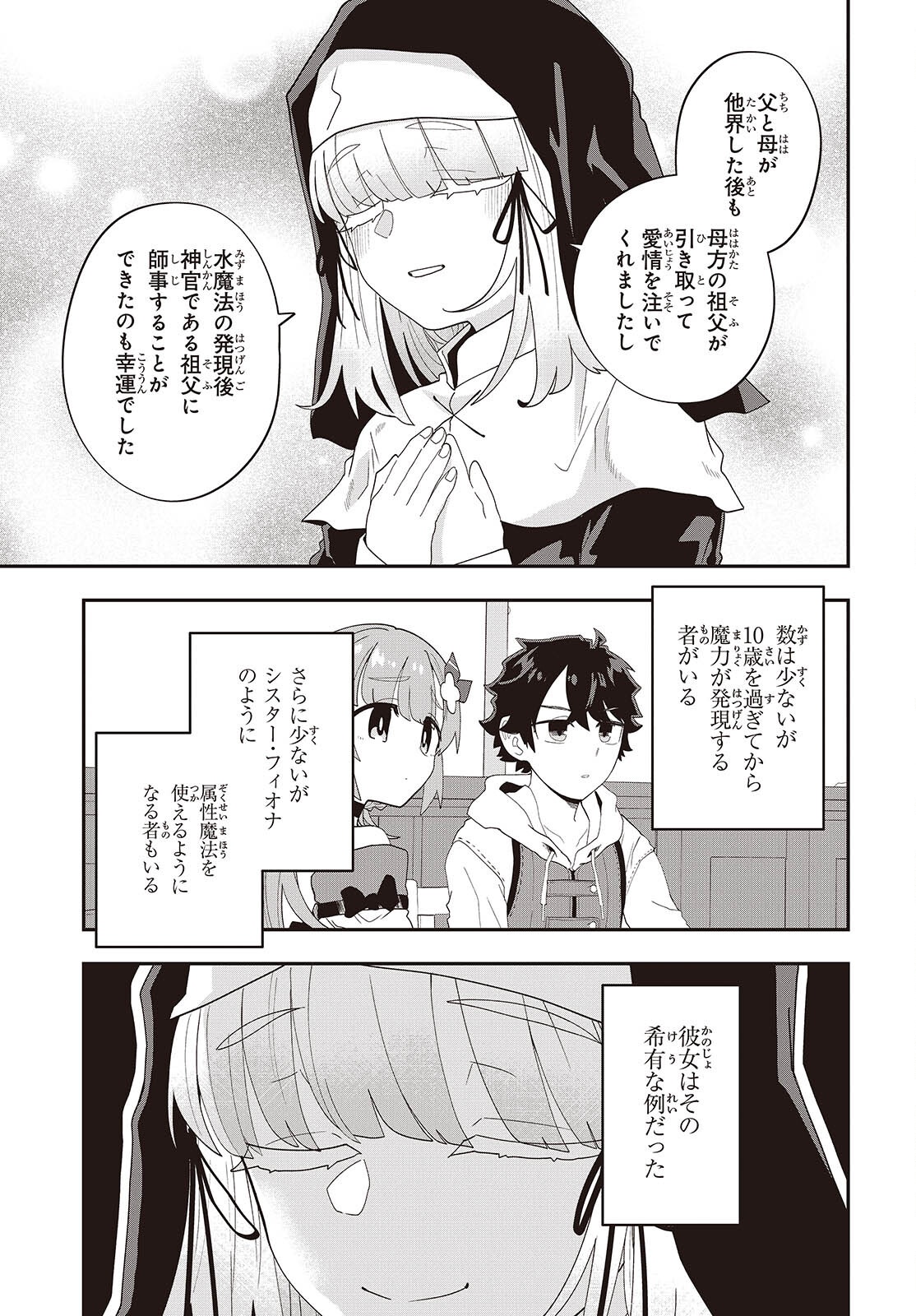 Muteki Shounin no Isekai Nariagari Monogatari Chap 32 - Next Chap 33