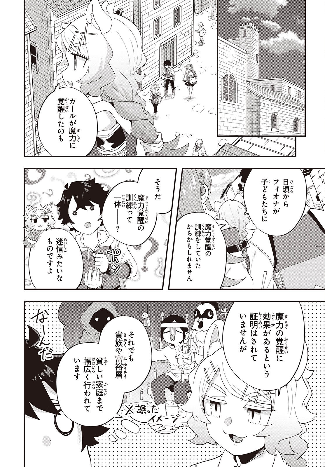 Muteki Shounin no Isekai Nariagari Monogatari Chap 32 - Next Chap 33