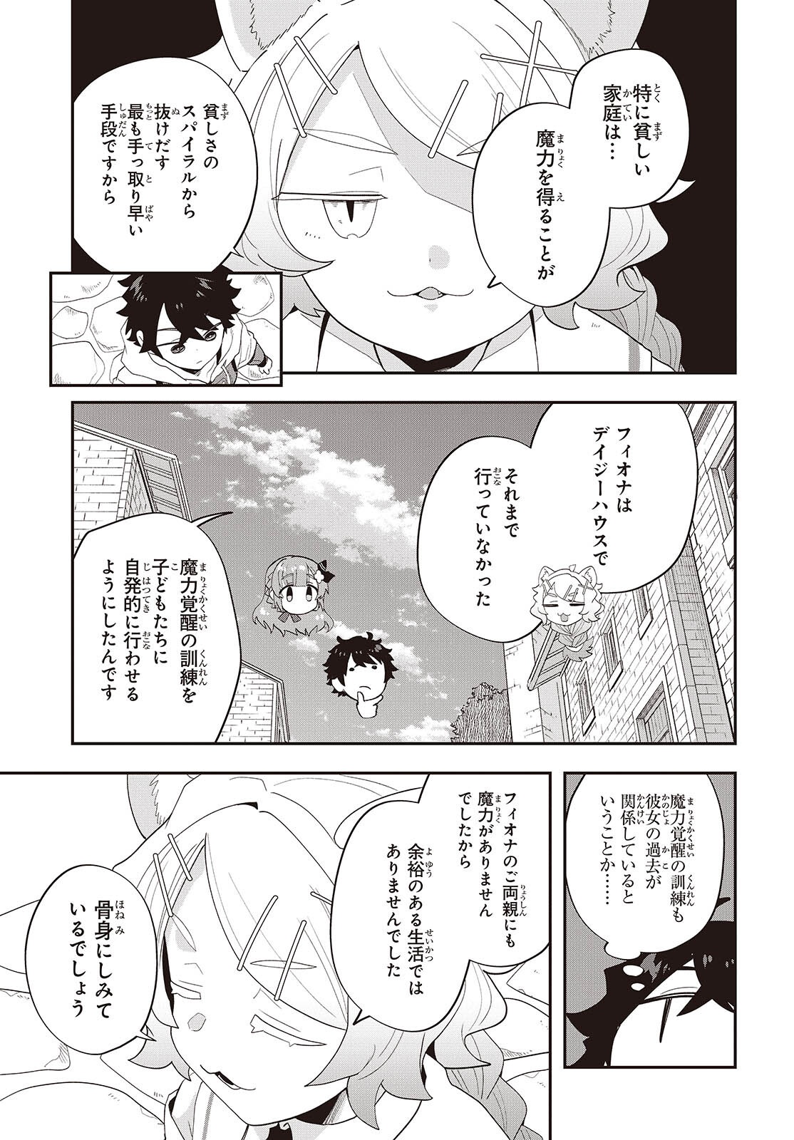 Muteki Shounin no Isekai Nariagari Monogatari Chap 32 - Next Chap 33