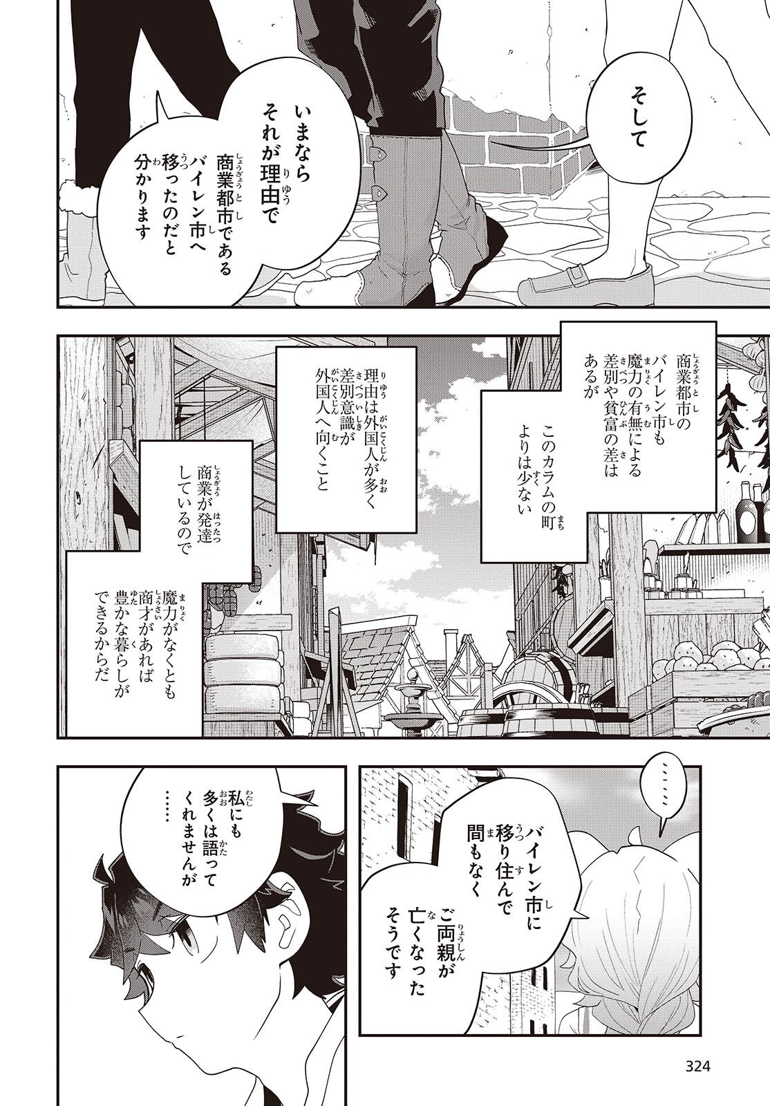 Muteki Shounin no Isekai Nariagari Monogatari Chap 32 - Next Chap 33