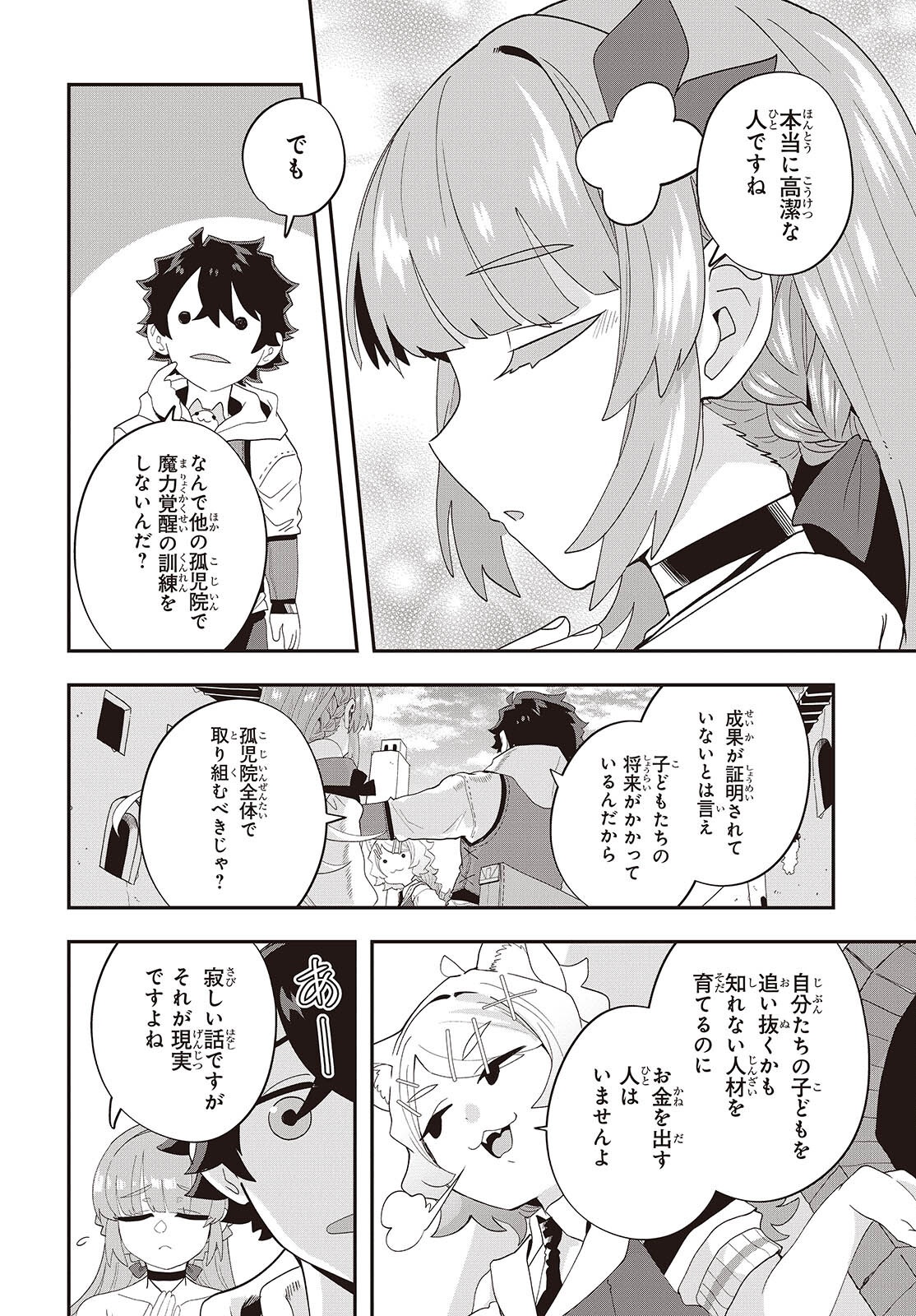 Muteki Shounin no Isekai Nariagari Monogatari Chap 32 - Next Chap 33
