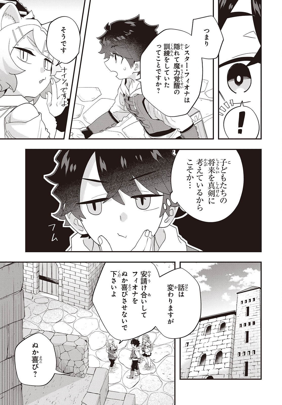 Muteki Shounin no Isekai Nariagari Monogatari Chap 32 - Next Chap 33