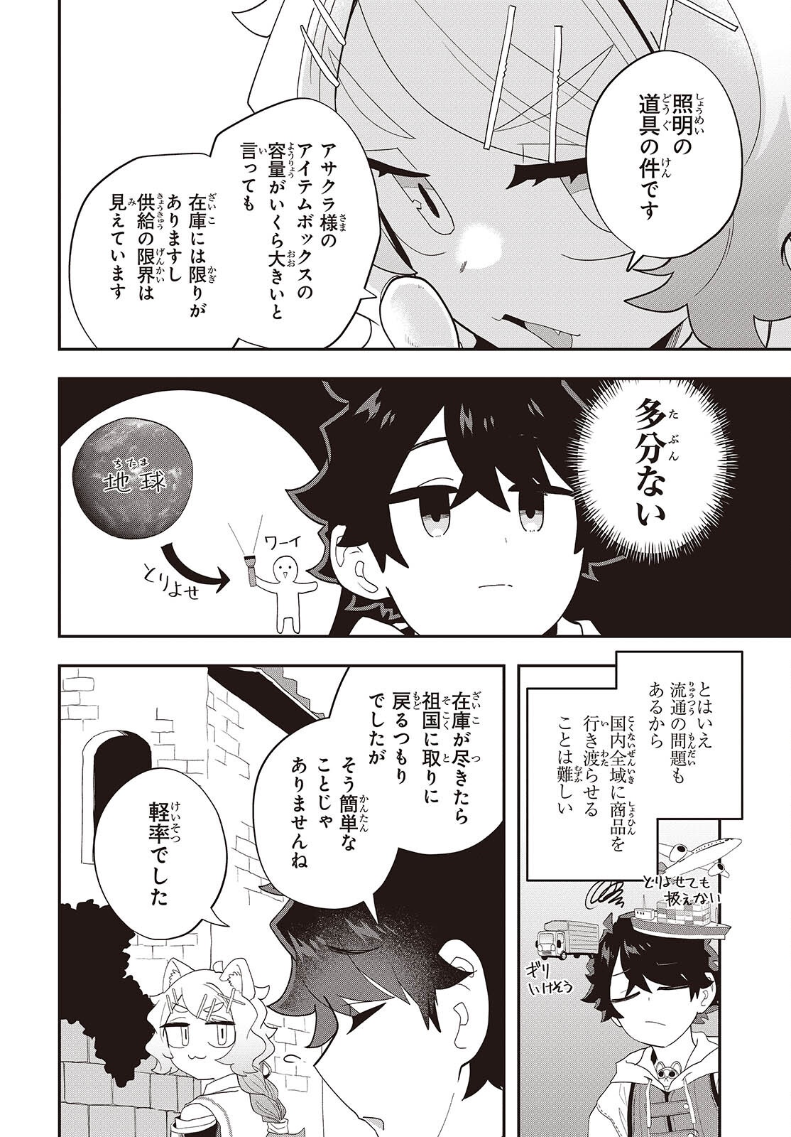 Muteki Shounin no Isekai Nariagari Monogatari Chap 32 - Next Chap 33