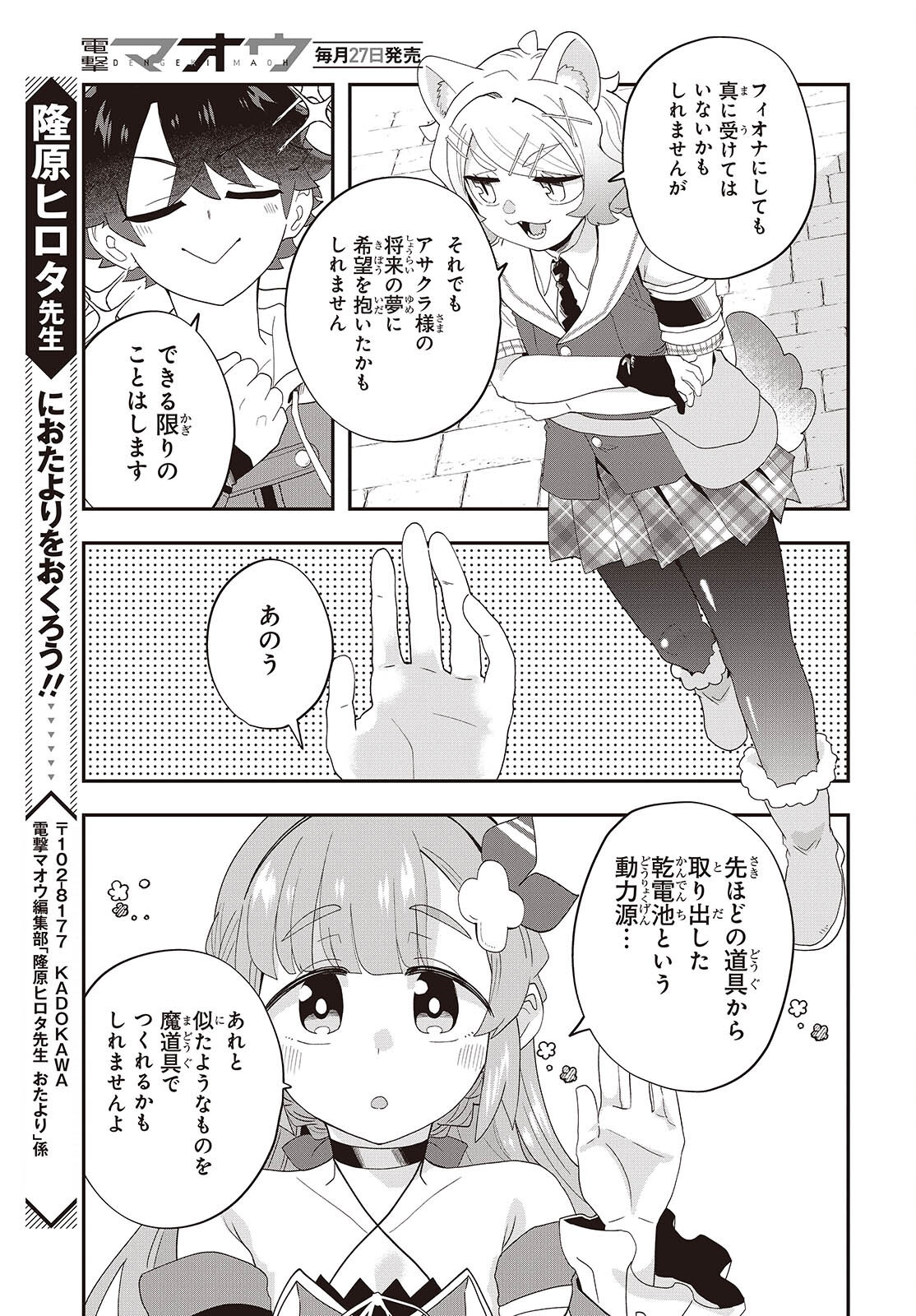 Muteki Shounin no Isekai Nariagari Monogatari Chap 32 - Next Chap 33