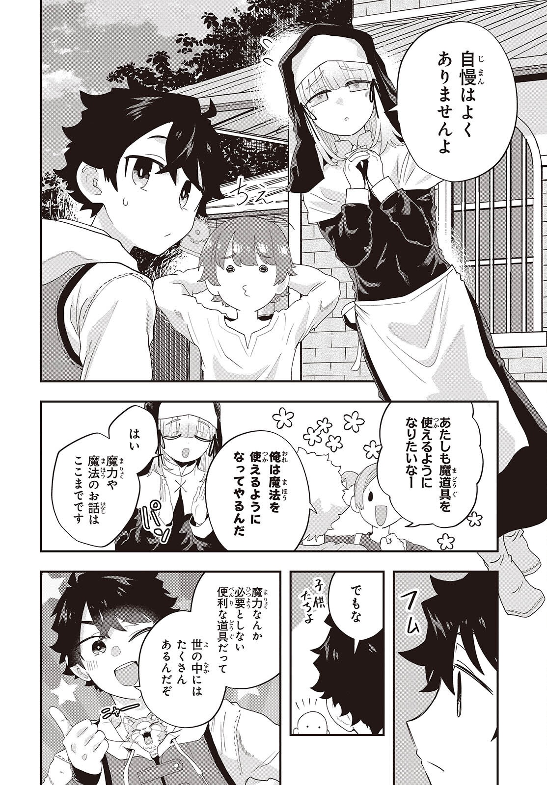 Muteki Shounin no Isekai Nariagari Monogatari Chap 32 - Next Chap 33
