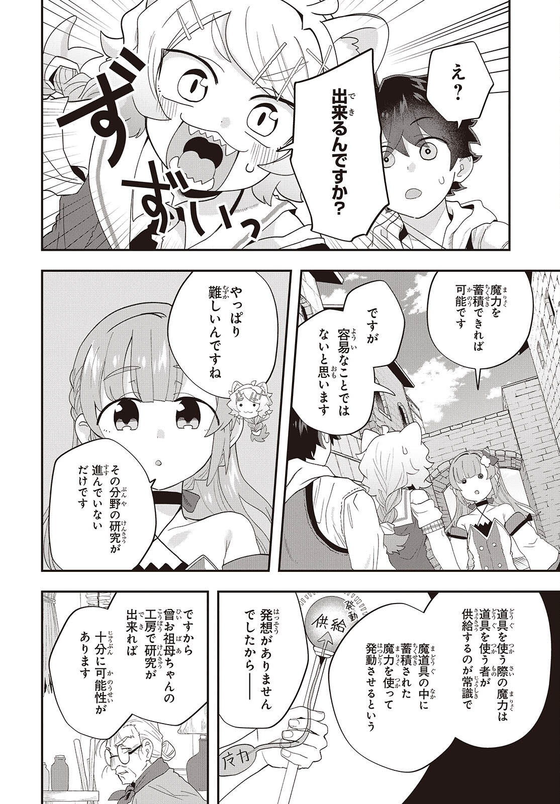 Muteki Shounin no Isekai Nariagari Monogatari Chap 32 - Next Chap 33