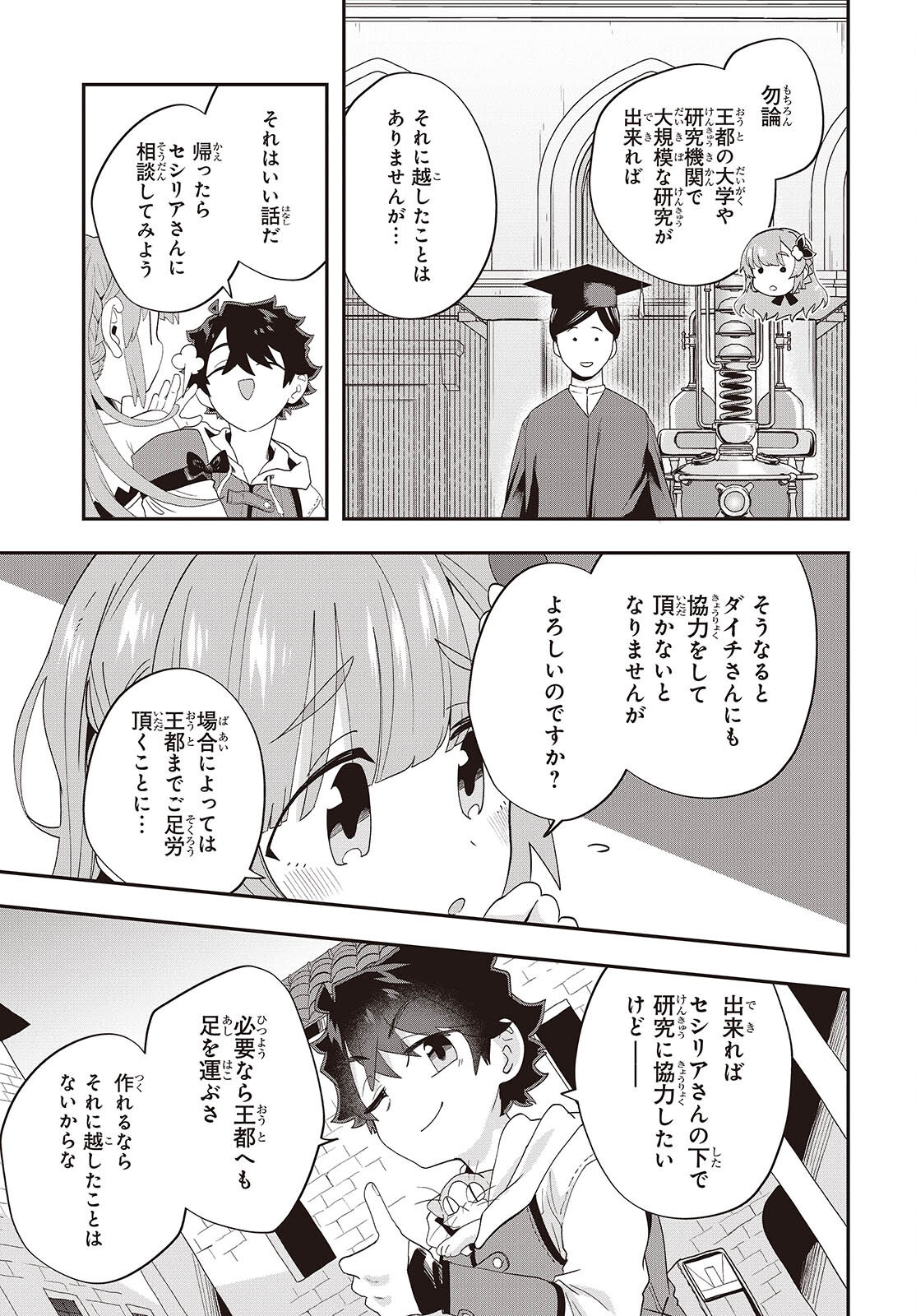 Muteki Shounin no Isekai Nariagari Monogatari Chap 32 - Next Chap 33