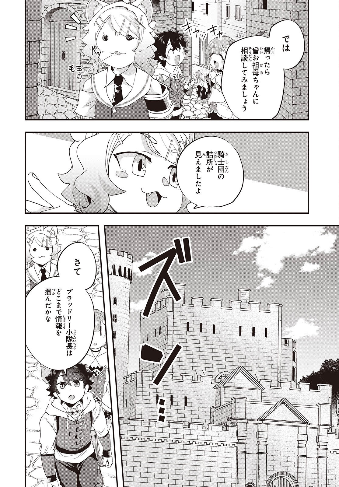Muteki Shounin no Isekai Nariagari Monogatari Chap 32 - Next Chap 33