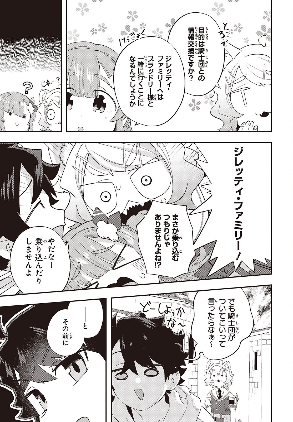 Muteki Shounin no Isekai Nariagari Monogatari Chap 32 - Next Chap 33