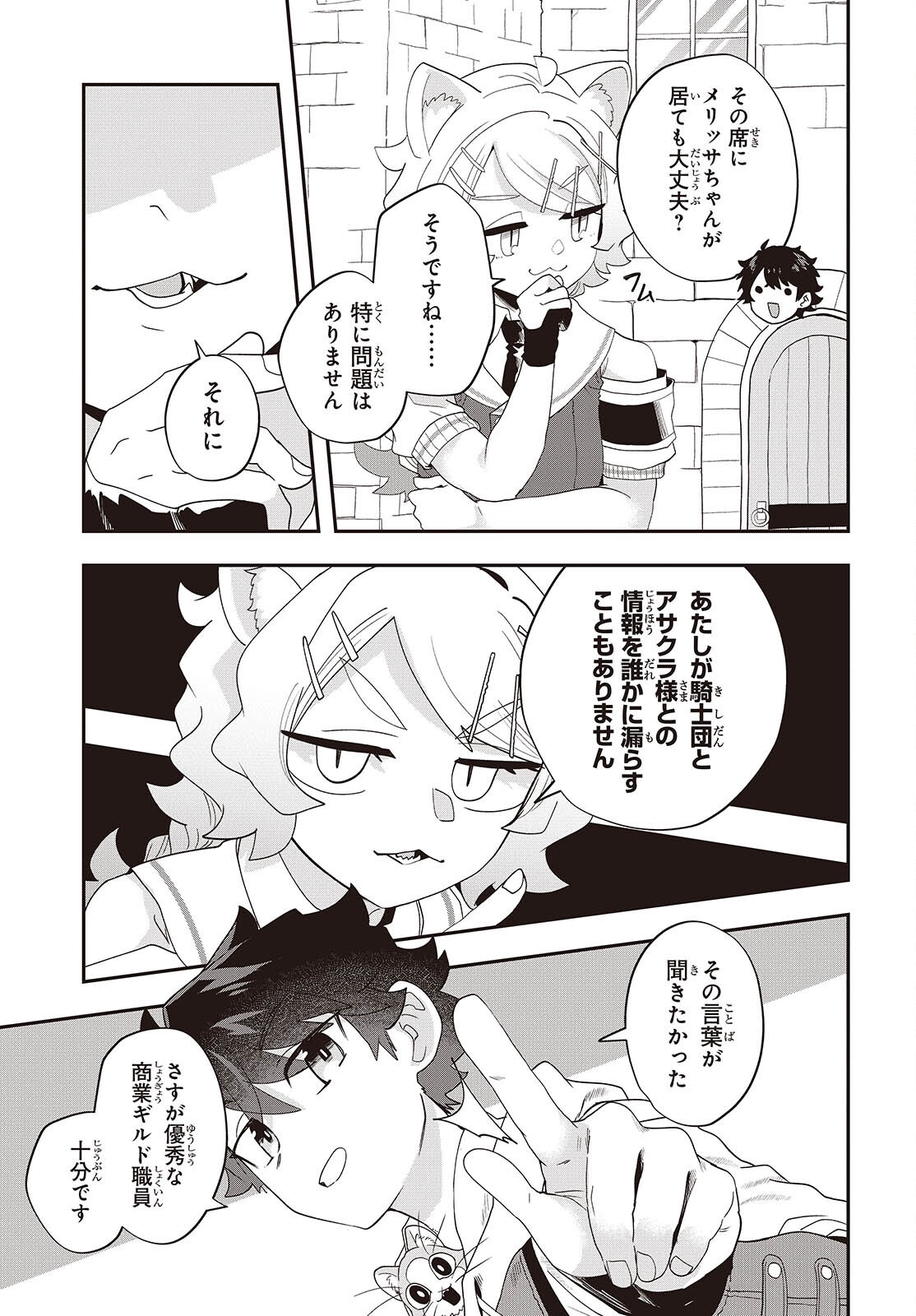 Muteki Shounin no Isekai Nariagari Monogatari Chap 32 - Next Chap 33