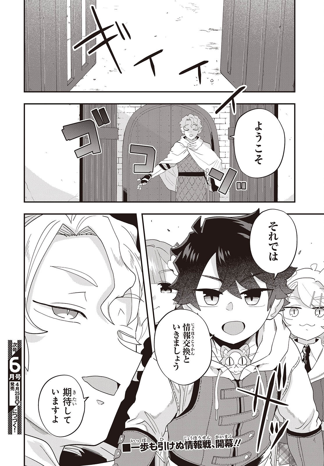 Muteki Shounin no Isekai Nariagari Monogatari Chap 32 - Next Chap 33