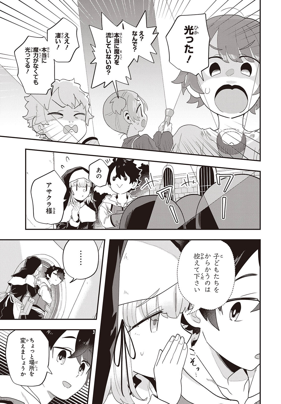 Muteki Shounin no Isekai Nariagari Monogatari Chap 32 - Next Chap 33