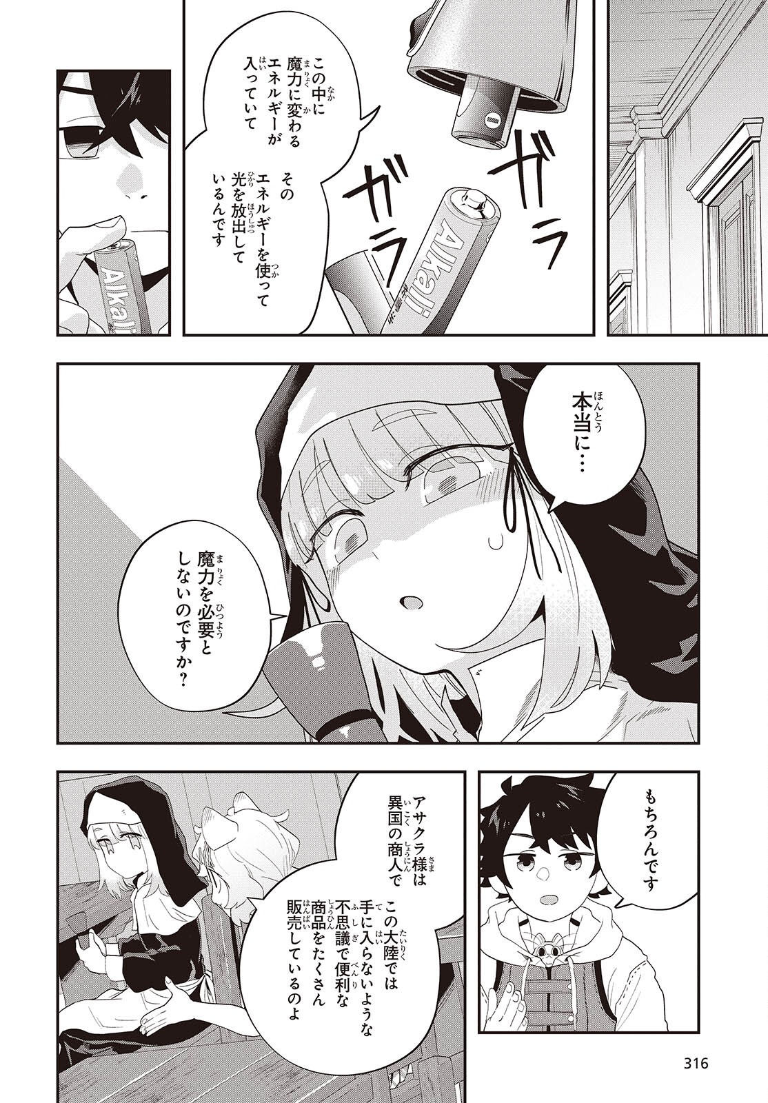 Muteki Shounin no Isekai Nariagari Monogatari Chap 32 - Next Chap 33