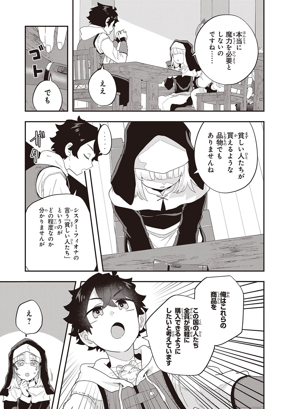 Muteki Shounin no Isekai Nariagari Monogatari Chap 32 - Next Chap 33