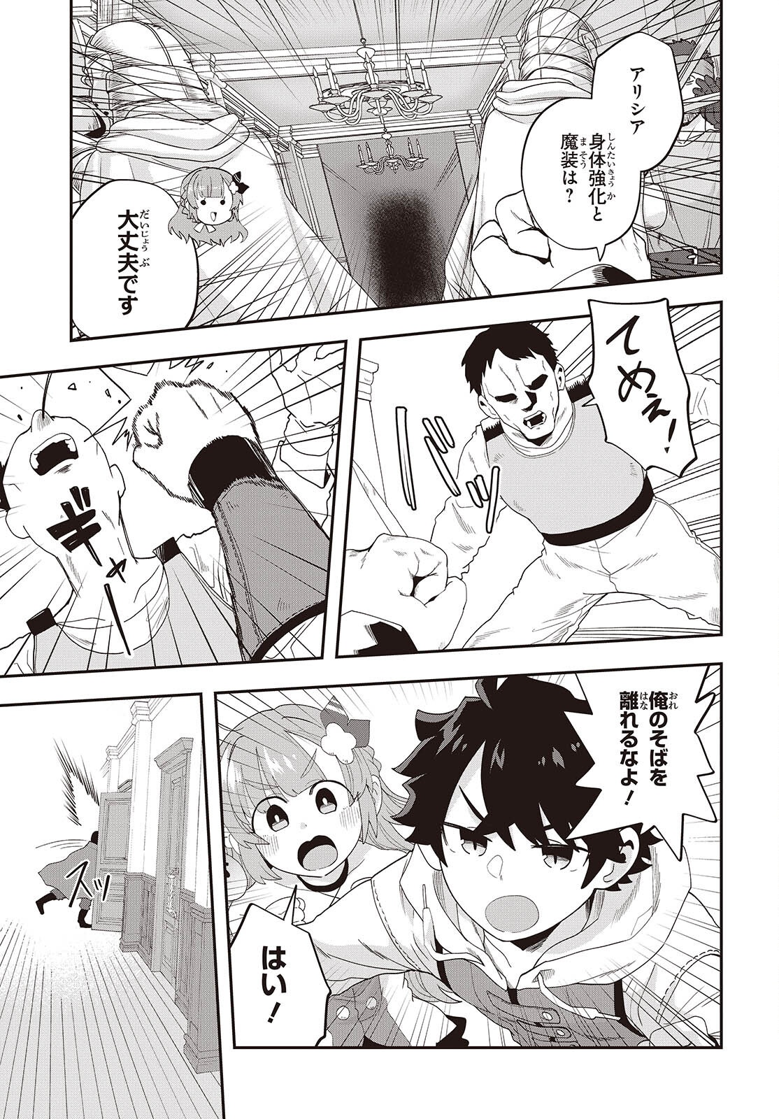 Muteki Shounin no Isekai Nariagari Monogatari Chap 34 - Next Chap 35