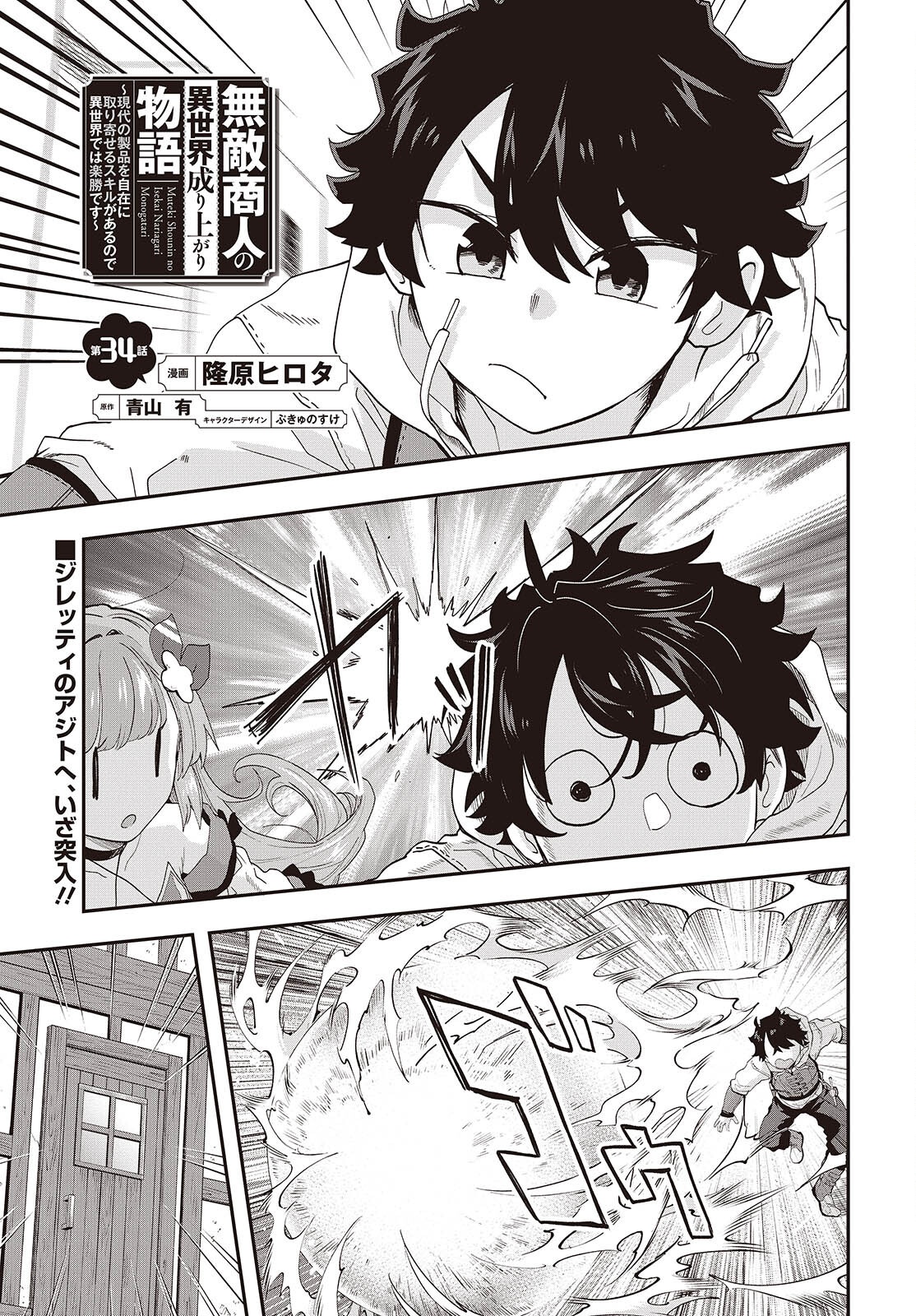 Muteki Shounin no Isekai Nariagari Monogatari Chap 34 - Next Chap 35