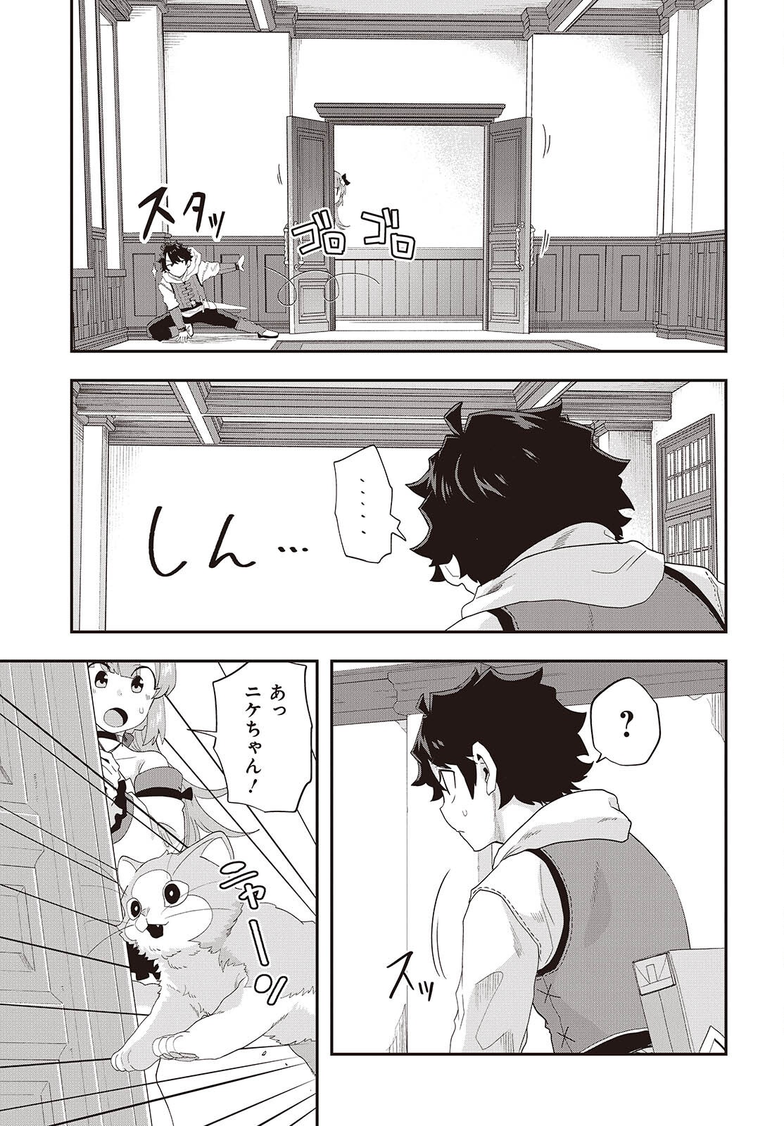 Muteki Shounin no Isekai Nariagari Monogatari Chap 34 - Next Chap 35